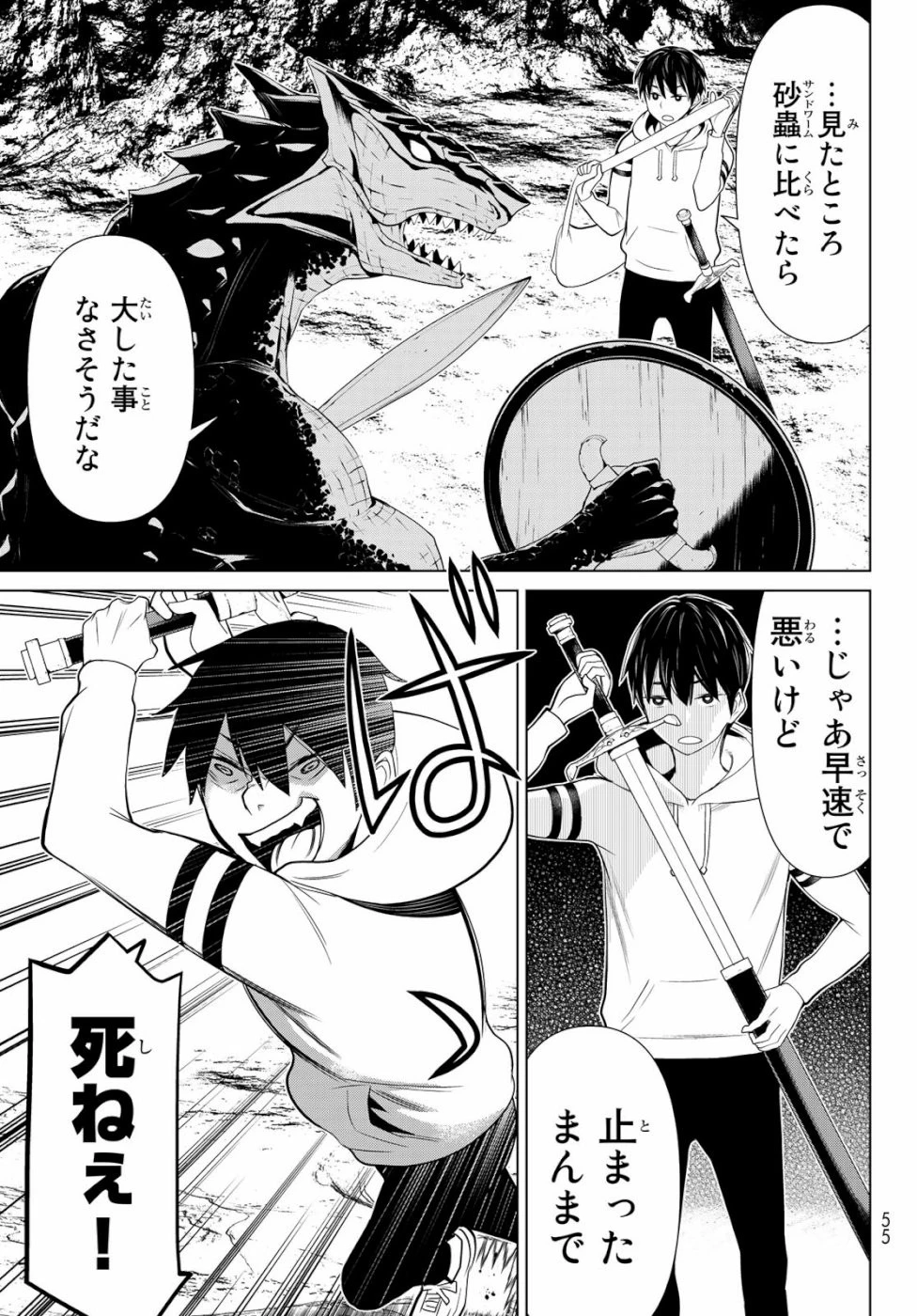 時間停止勇者 第2話 - 15