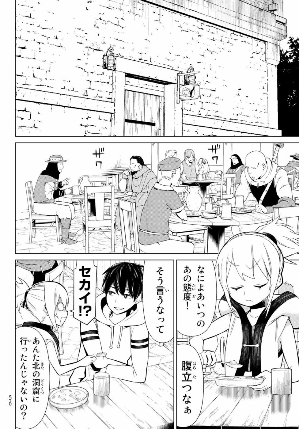 時間停止勇者 第2話 - 16