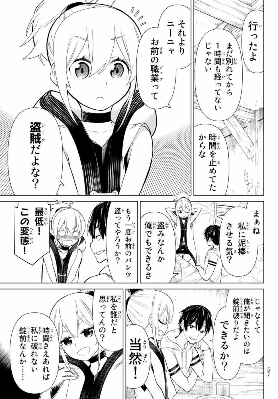 時間停止勇者 第2話 - 17