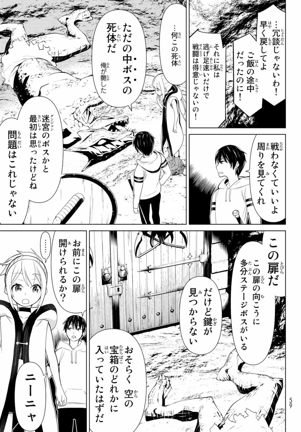 時間停止勇者 第2話 - 19