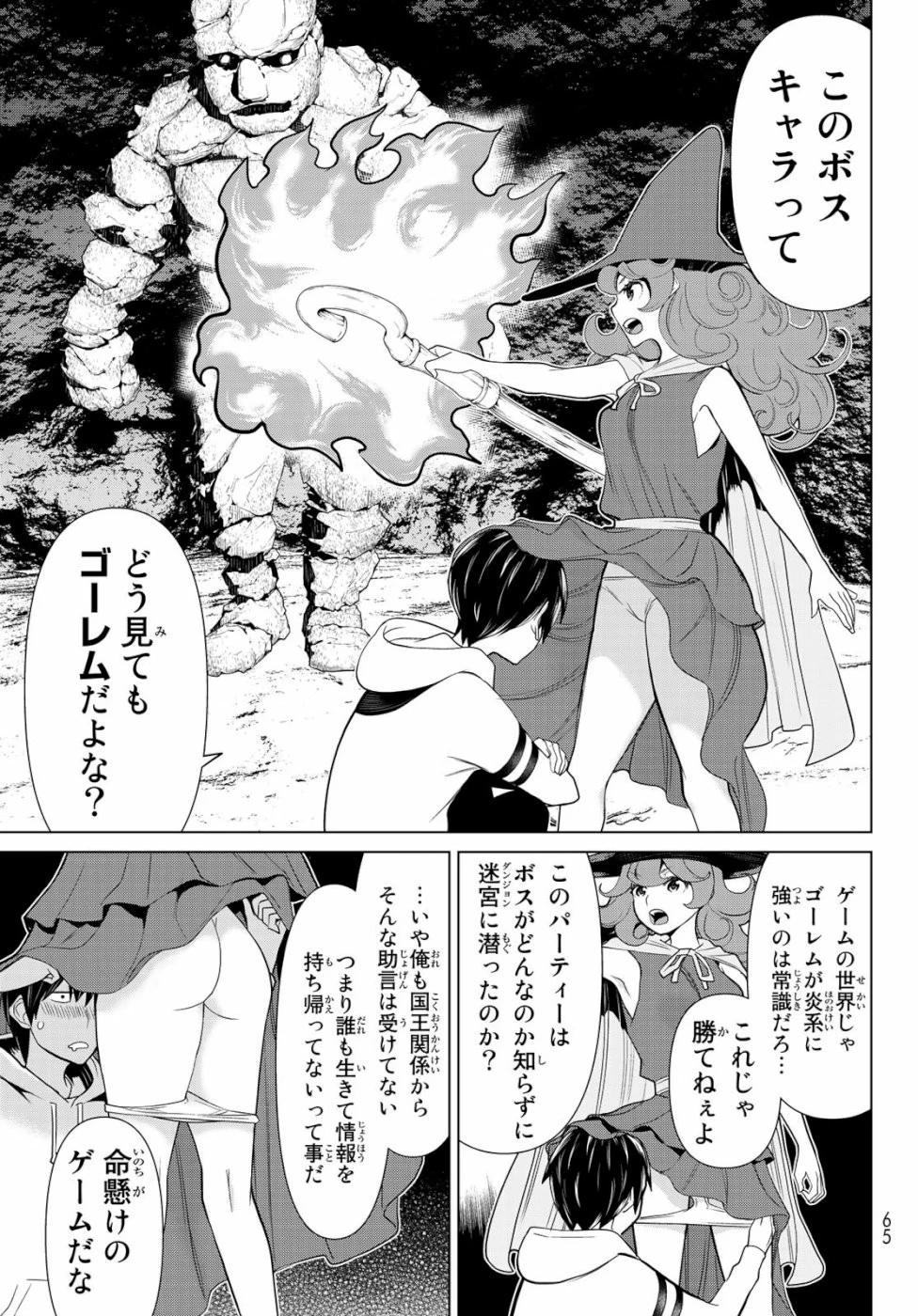 時間停止勇者 第2話 - 25