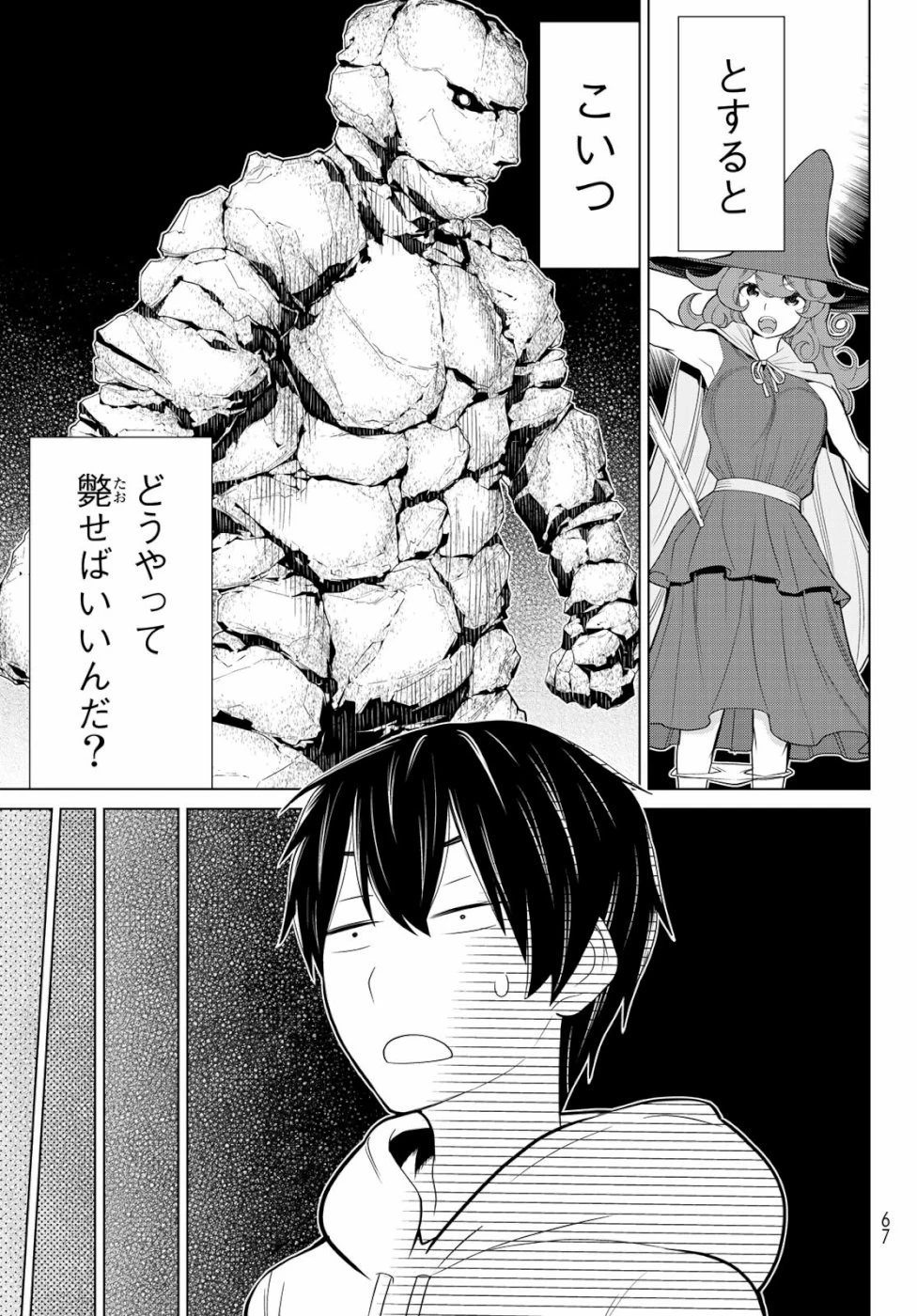 時間停止勇者 第2話 - 27