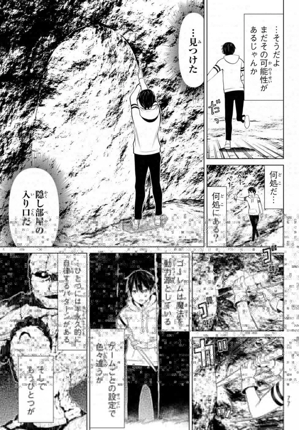 時間停止勇者 第2話 - 31