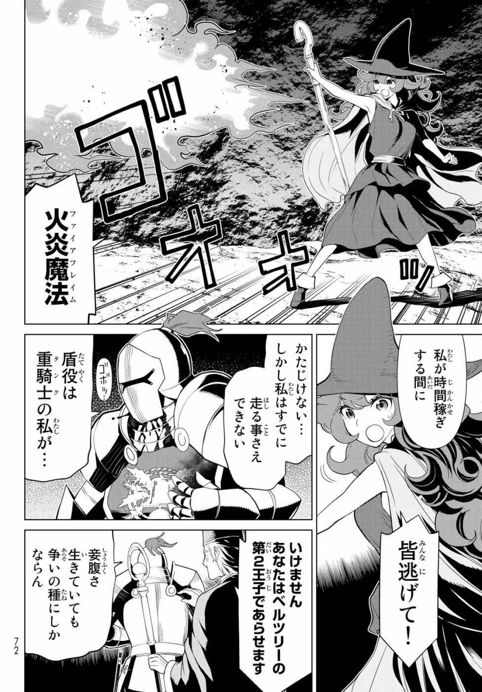 時間停止勇者 第2話 - 32