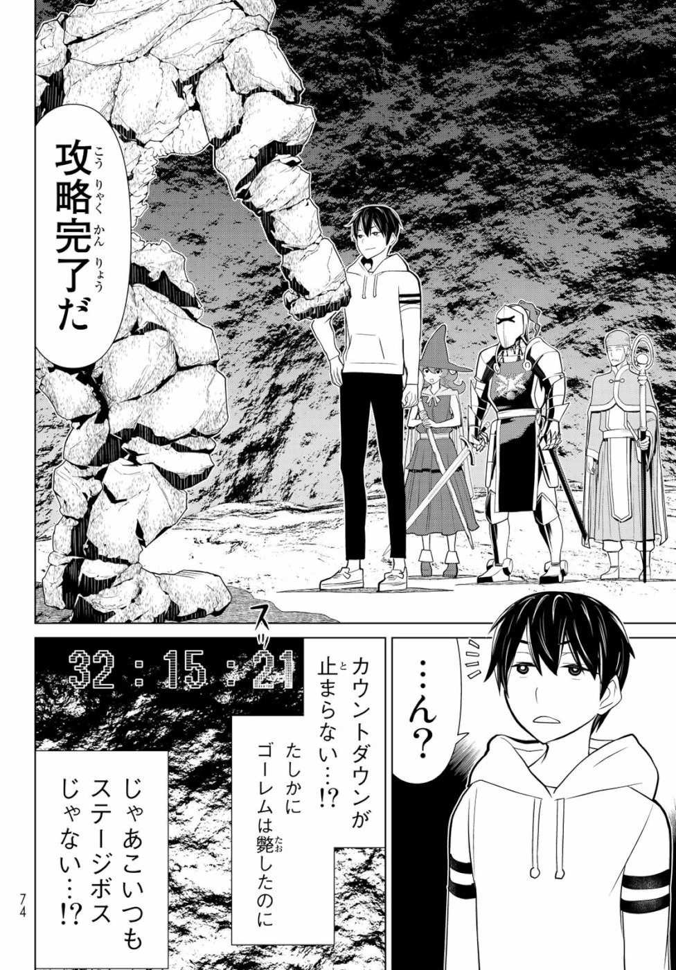 時間停止勇者 第2話 - 34