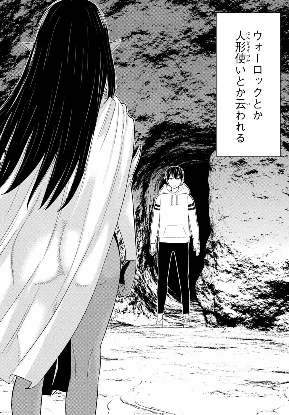 時間停止勇者 第2話 - 38