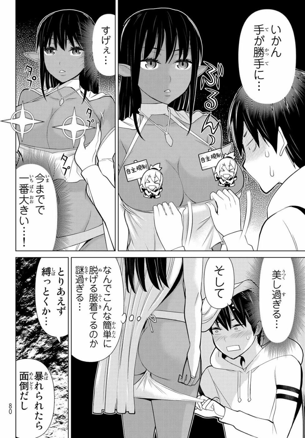 時間停止勇者 第2話 - 40