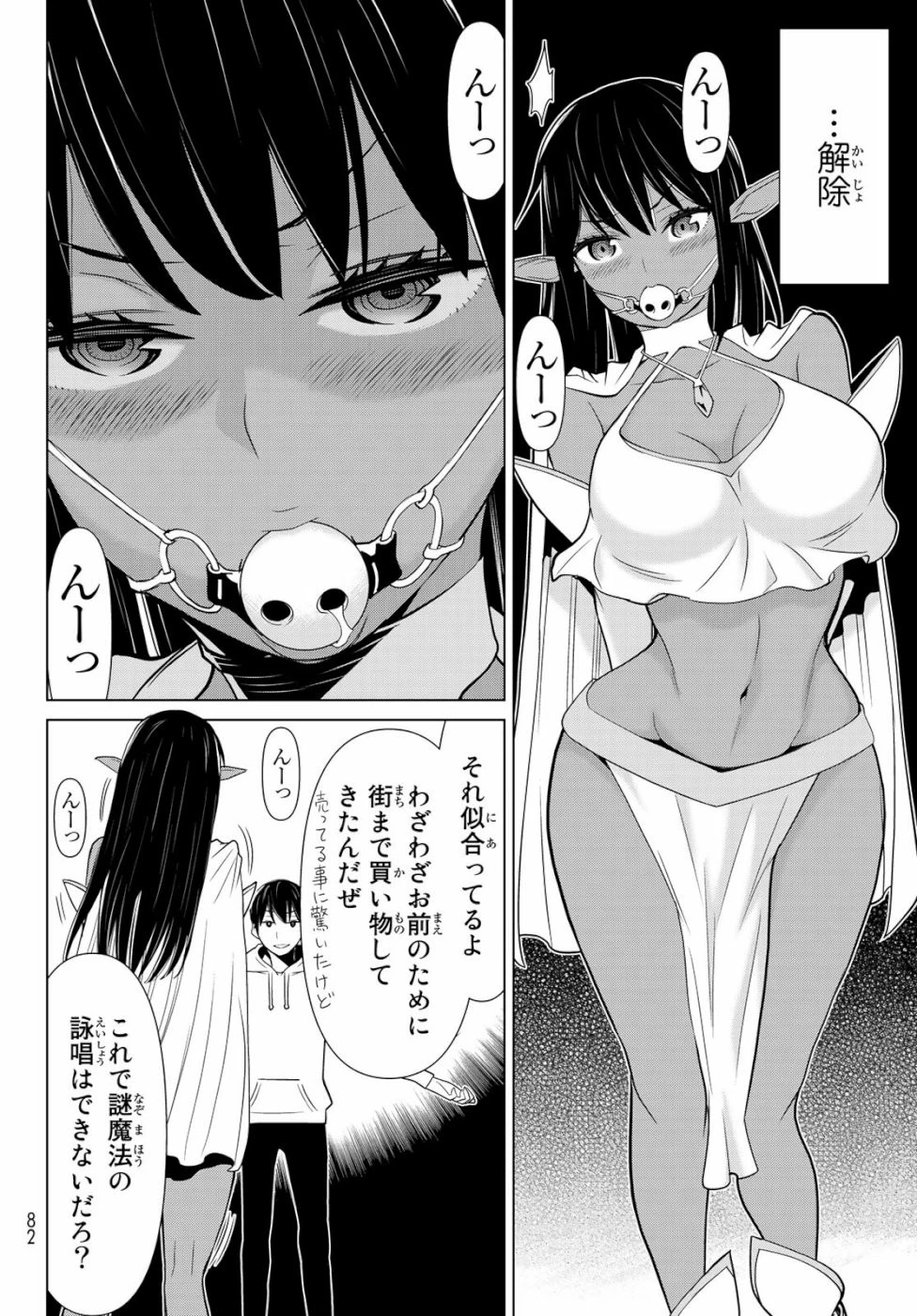 時間停止勇者 第2話 - 42