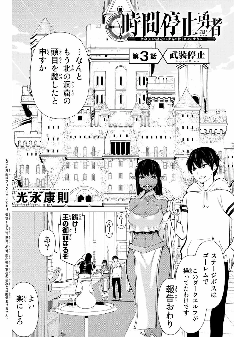 時間停止勇者 第3話 - 2