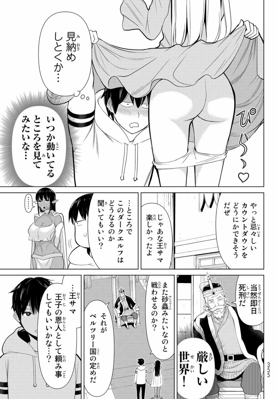 時間停止勇者 第3話 - 7