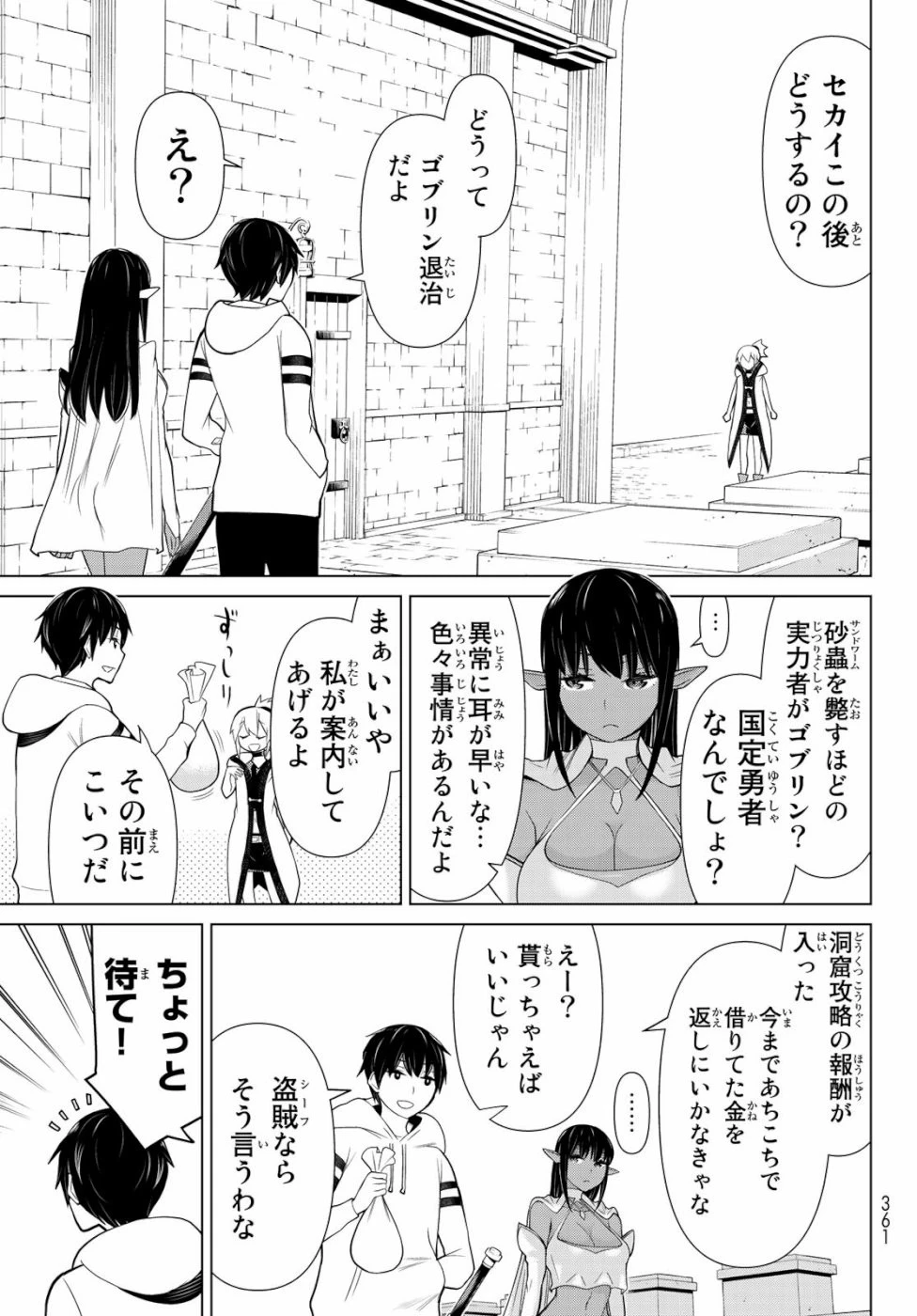 時間停止勇者 第3話 - 13