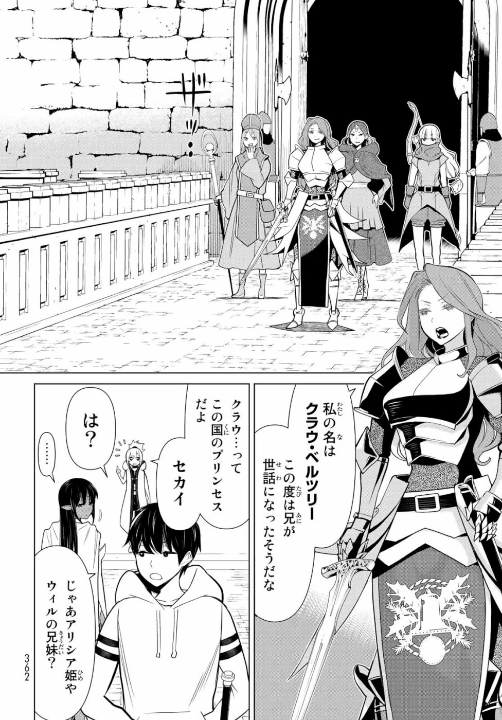 時間停止勇者 第3話 - 14