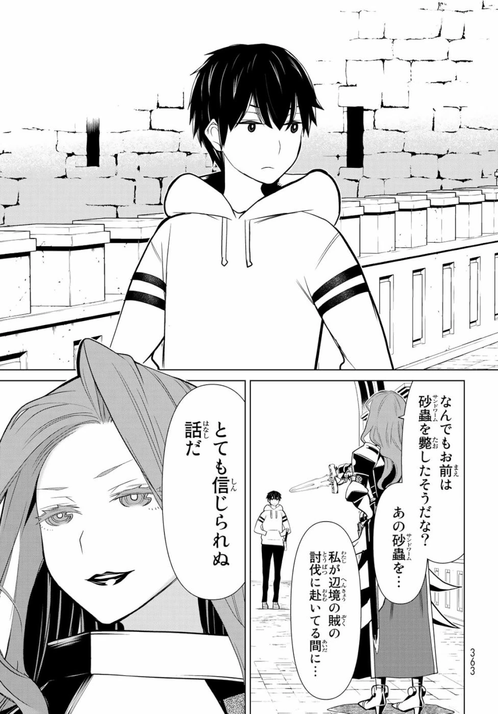 時間停止勇者 第3話 - 15