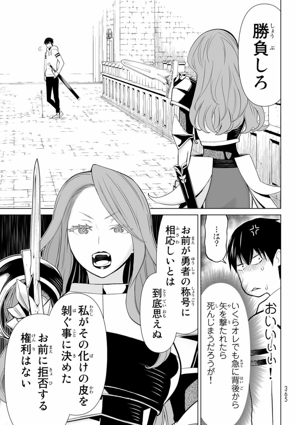 時間停止勇者 第3話 - 17