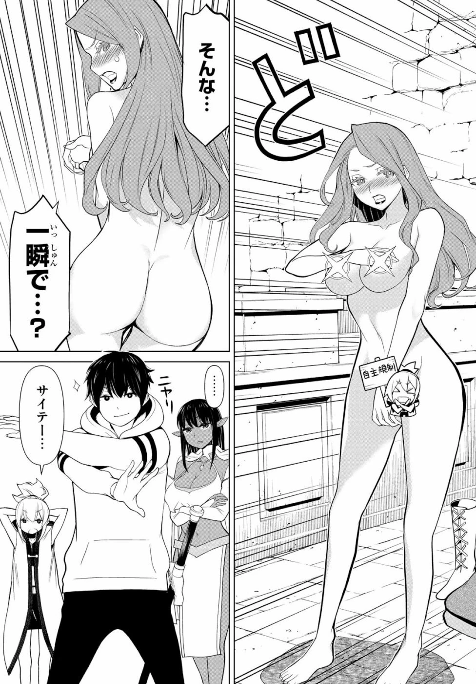 時間停止勇者 第3話 - 25