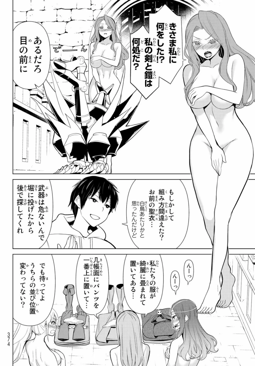 時間停止勇者 第3話 - 26