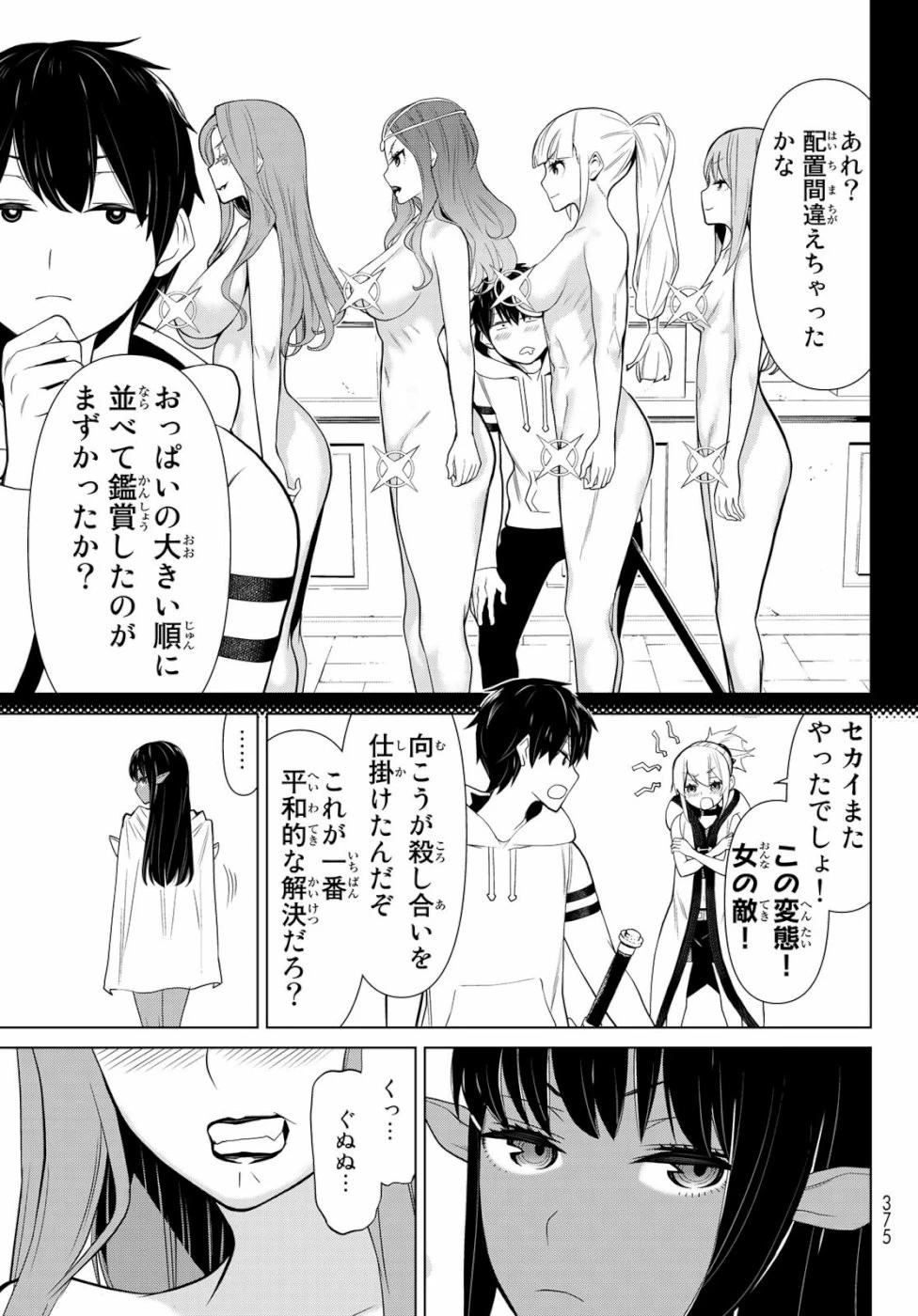 時間停止勇者 第3話 - 27