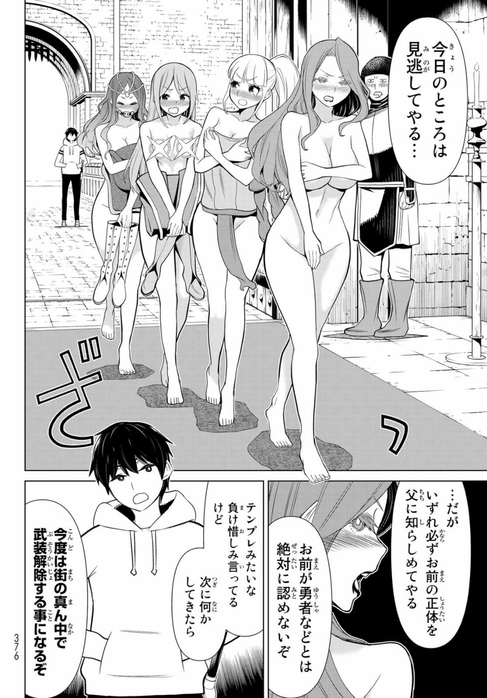 時間停止勇者 第3話 - 28