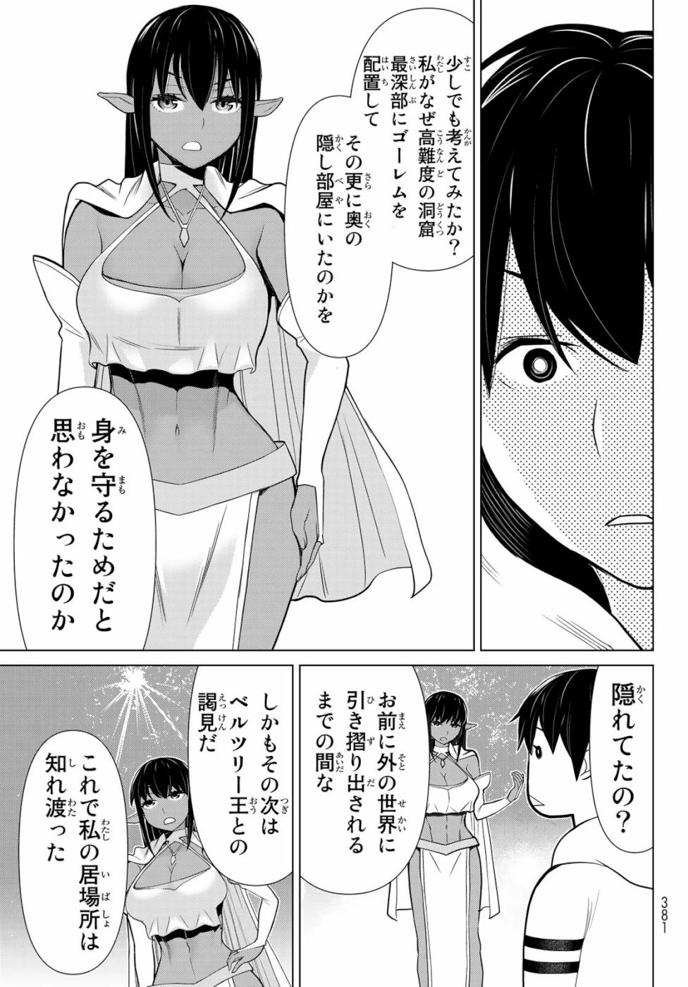 時間停止勇者 第3話 - 33