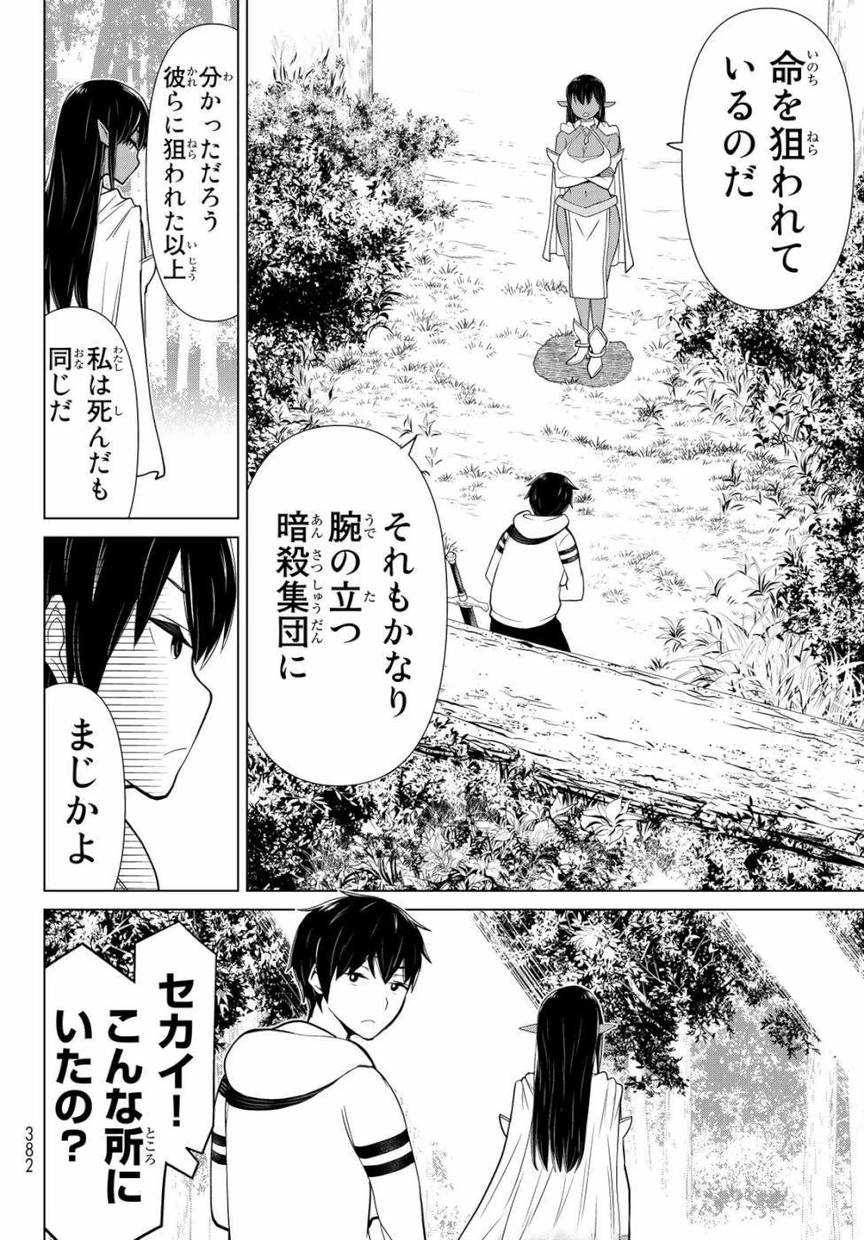 時間停止勇者 第3話 - 34