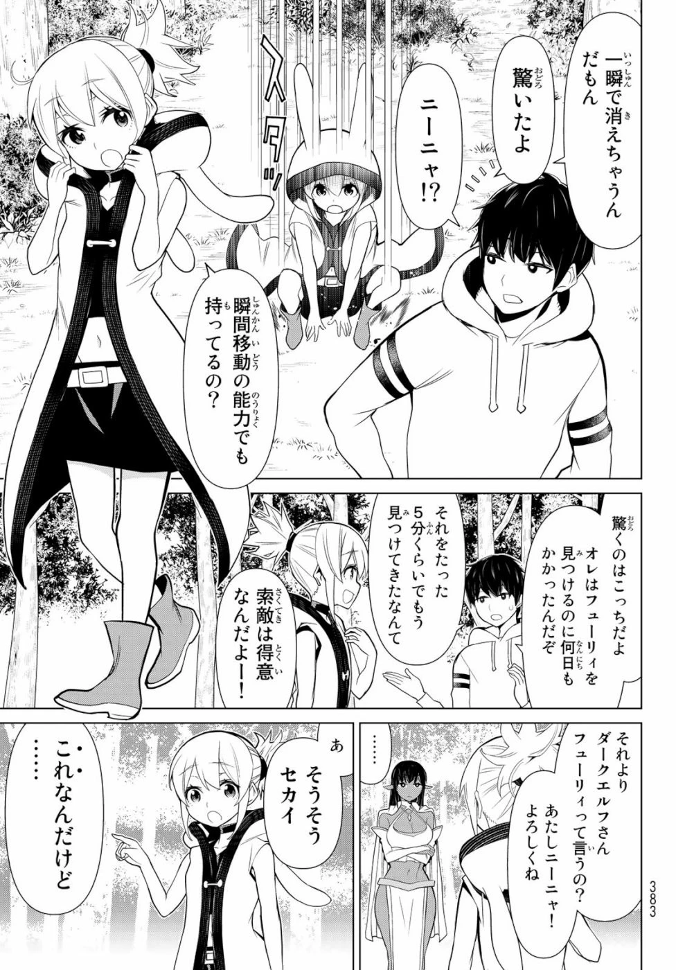 時間停止勇者 第3話 - 35