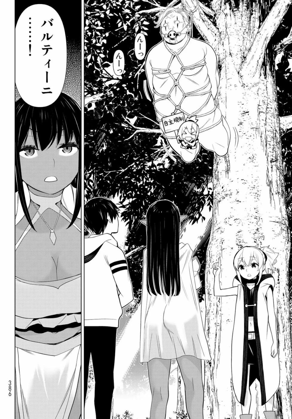 時間停止勇者 第3話 - 38