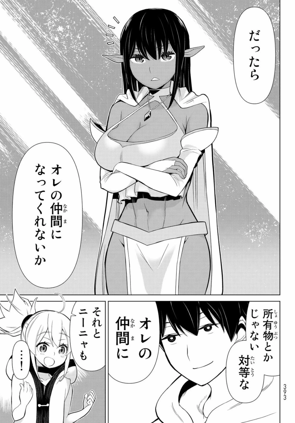 時間停止勇者 第3話 - 45