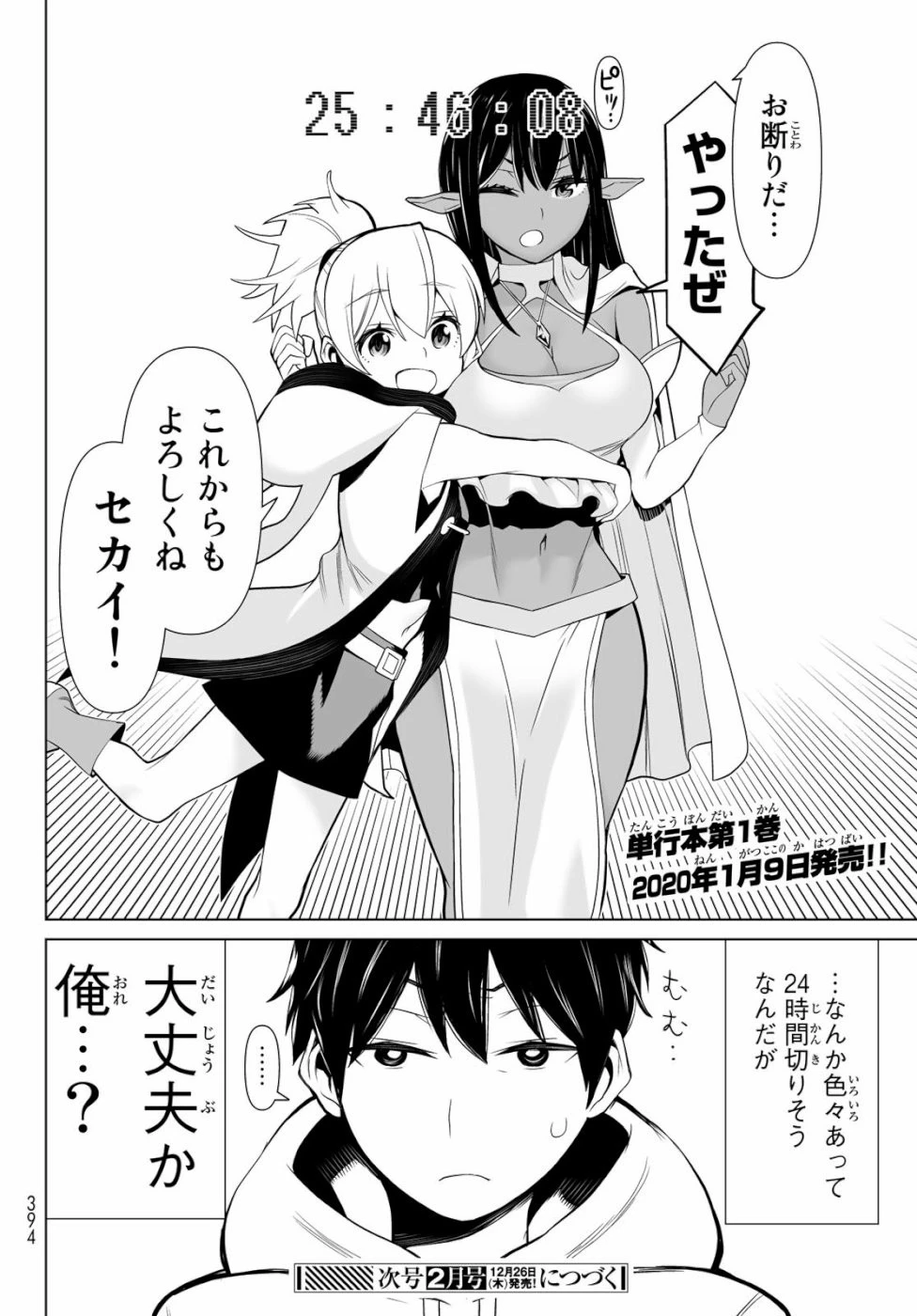 時間停止勇者 第3話 - 46