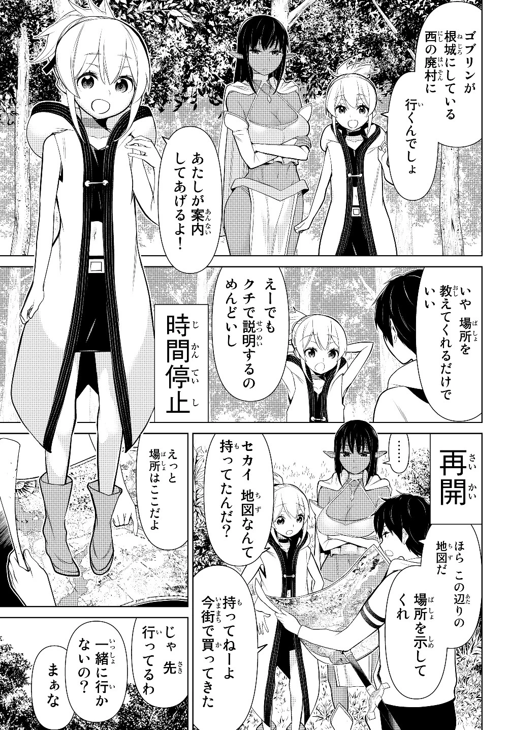 時間停止勇者 第4話 - 1