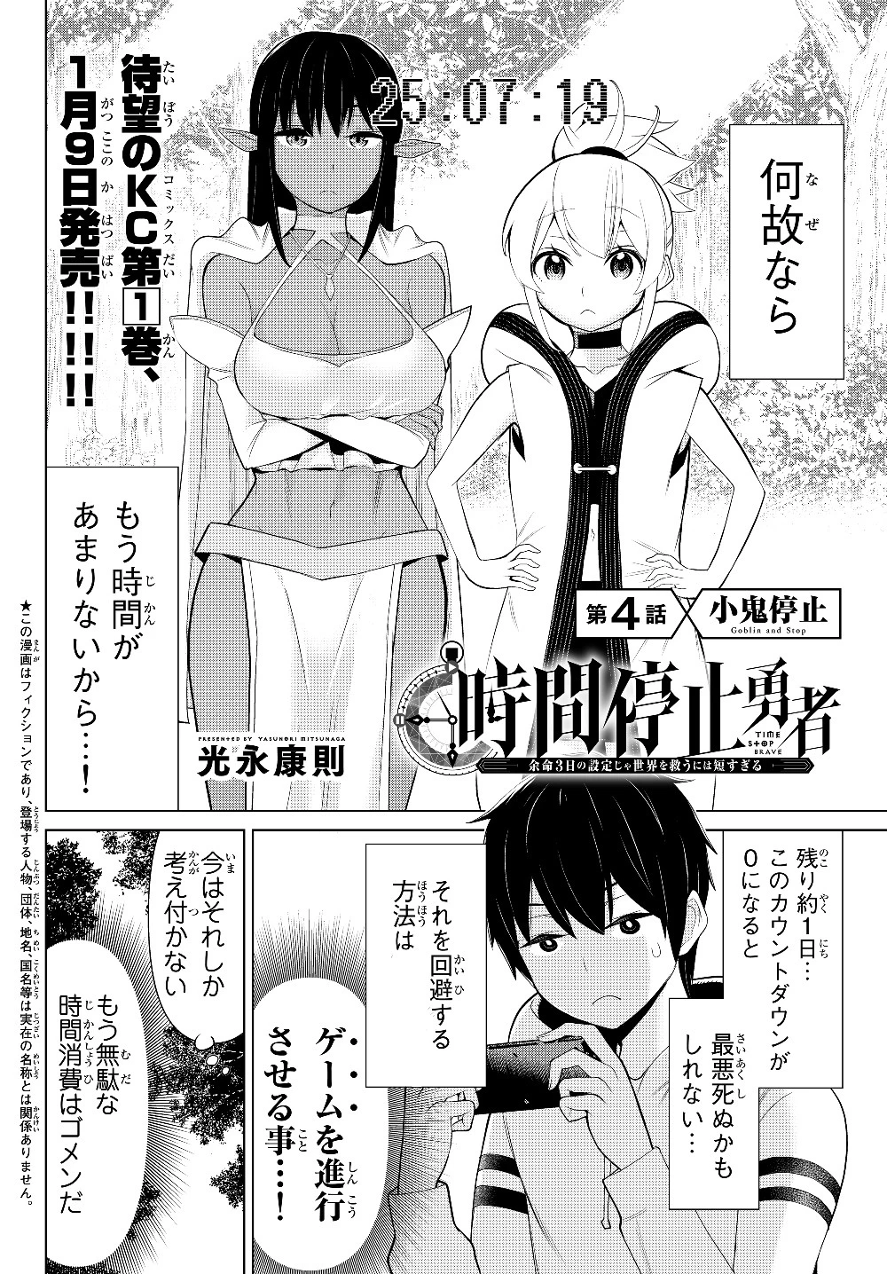 時間停止勇者 第4話 - 2