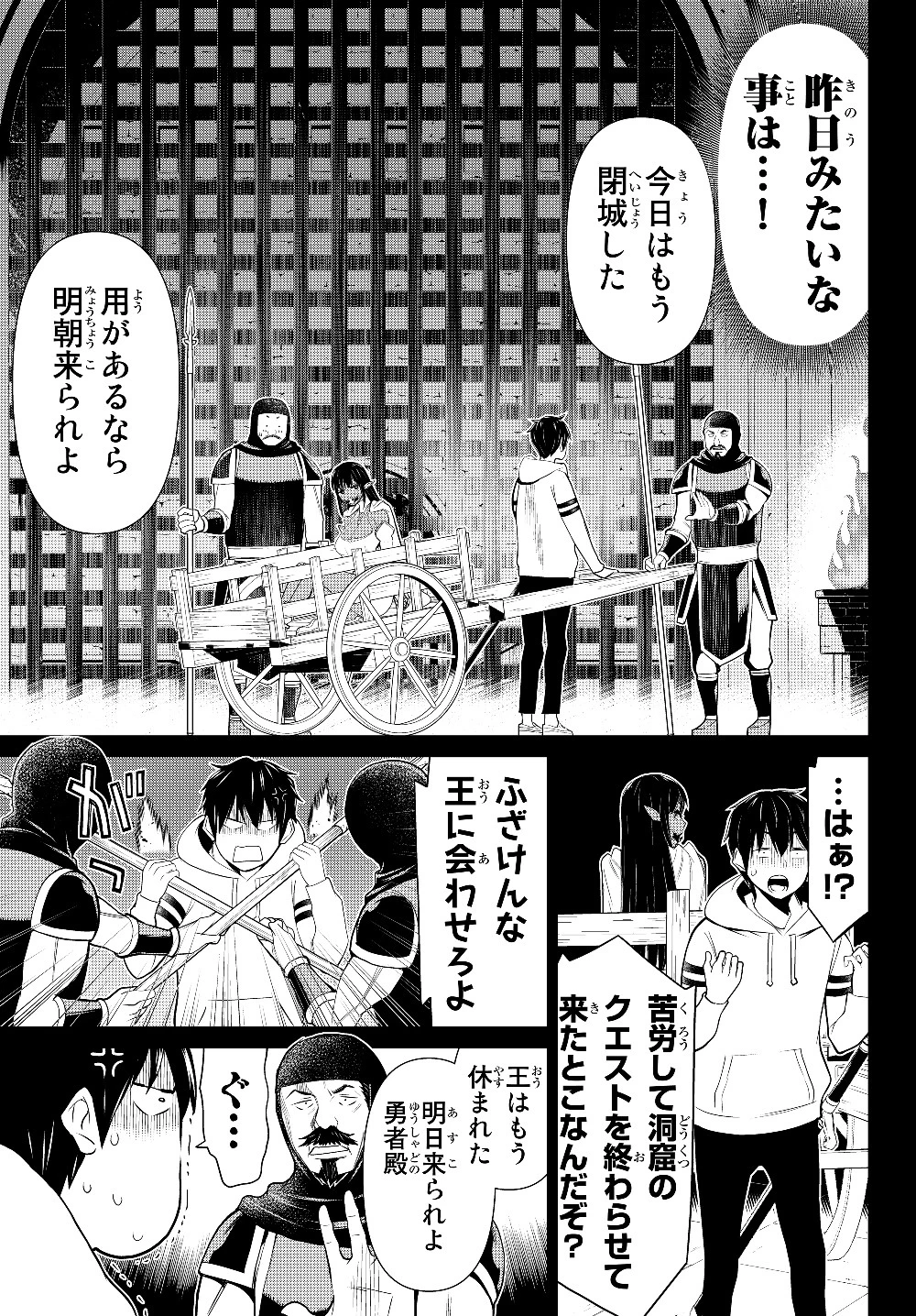 時間停止勇者 第4話 - 3