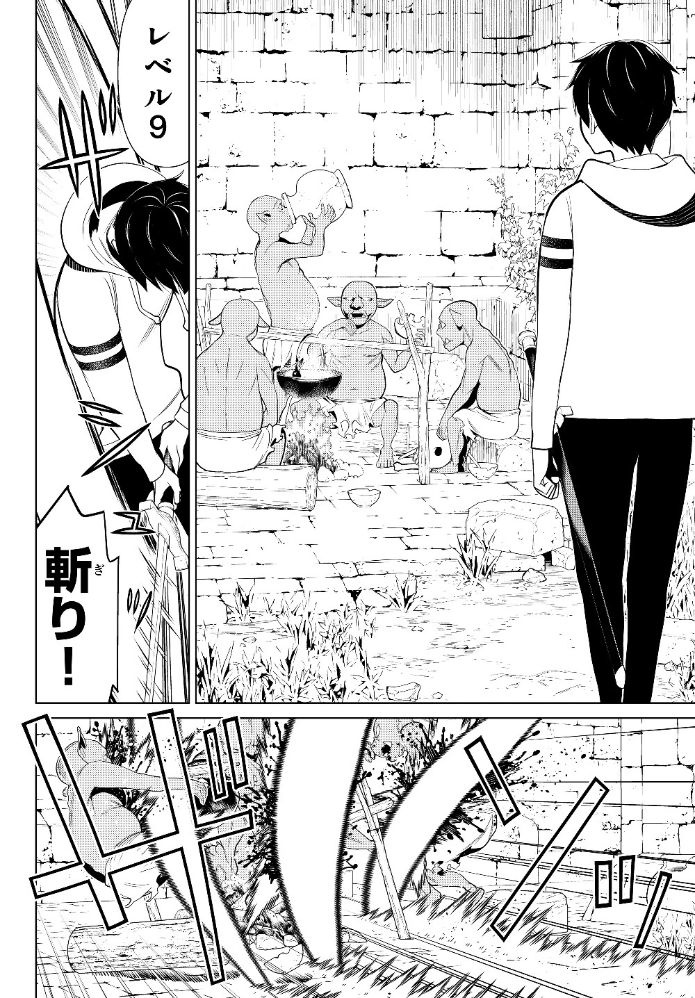 時間停止勇者 第4話 - 18