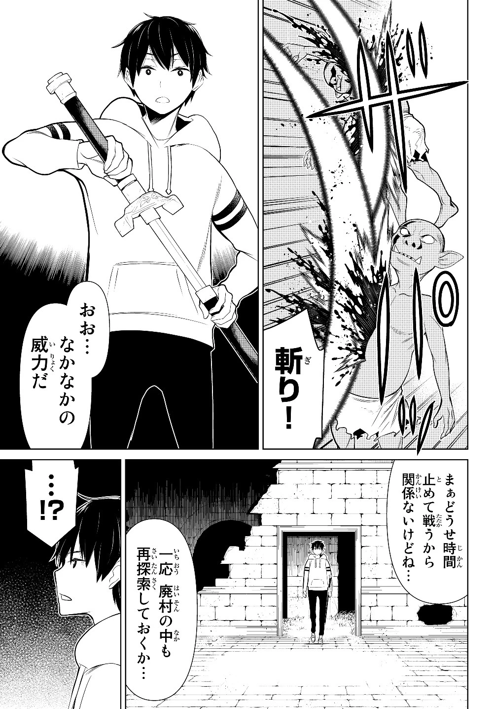 時間停止勇者 第4話 - 19