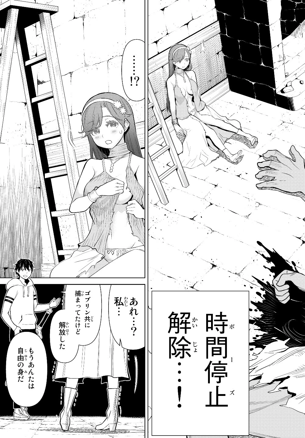 時間停止勇者 第4話 - 25
