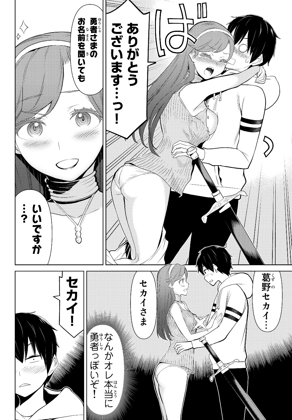 時間停止勇者 第4話 - 26