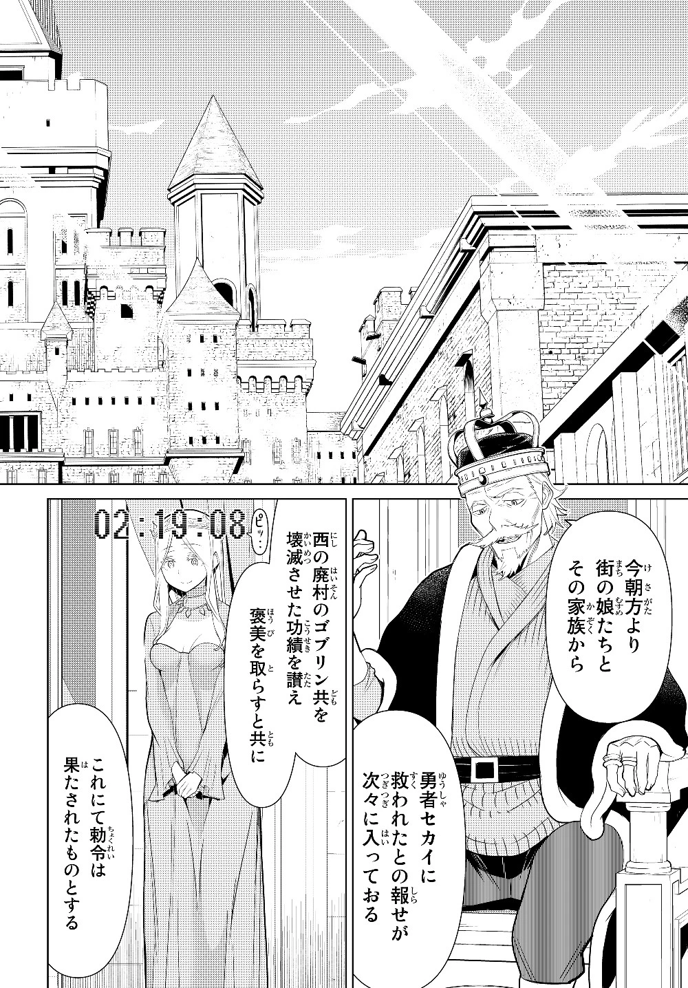 時間停止勇者 第4話 - 36