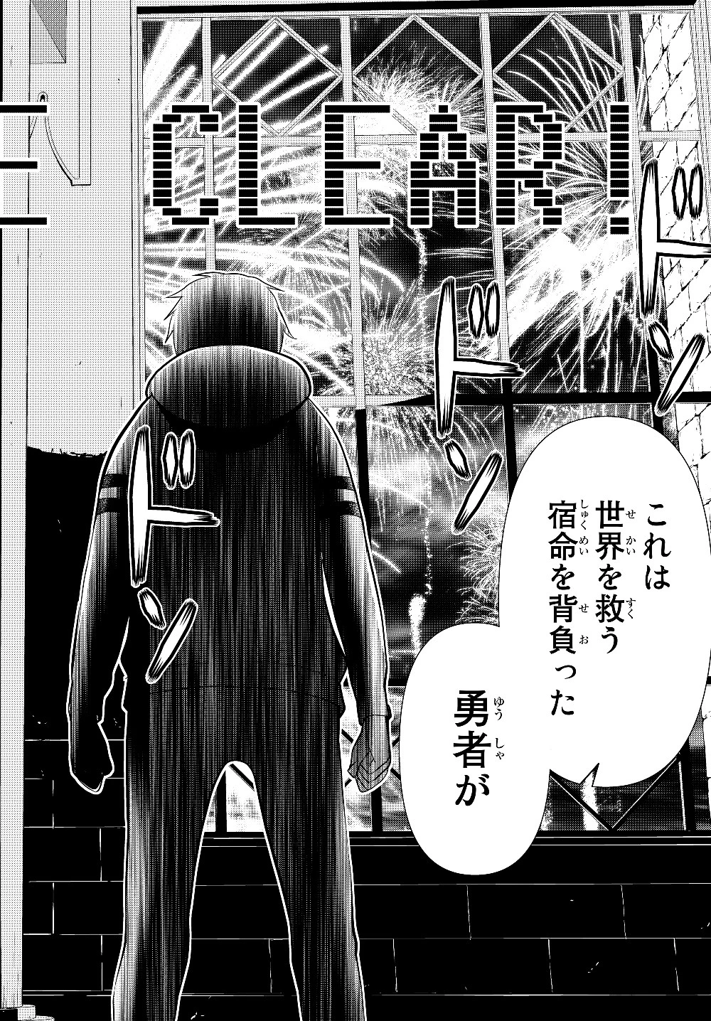 時間停止勇者 第4話 - 42