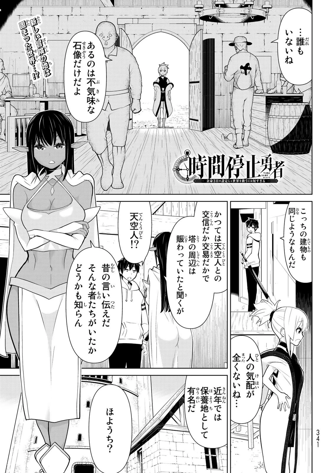 時間停止勇者 第6話 - 1