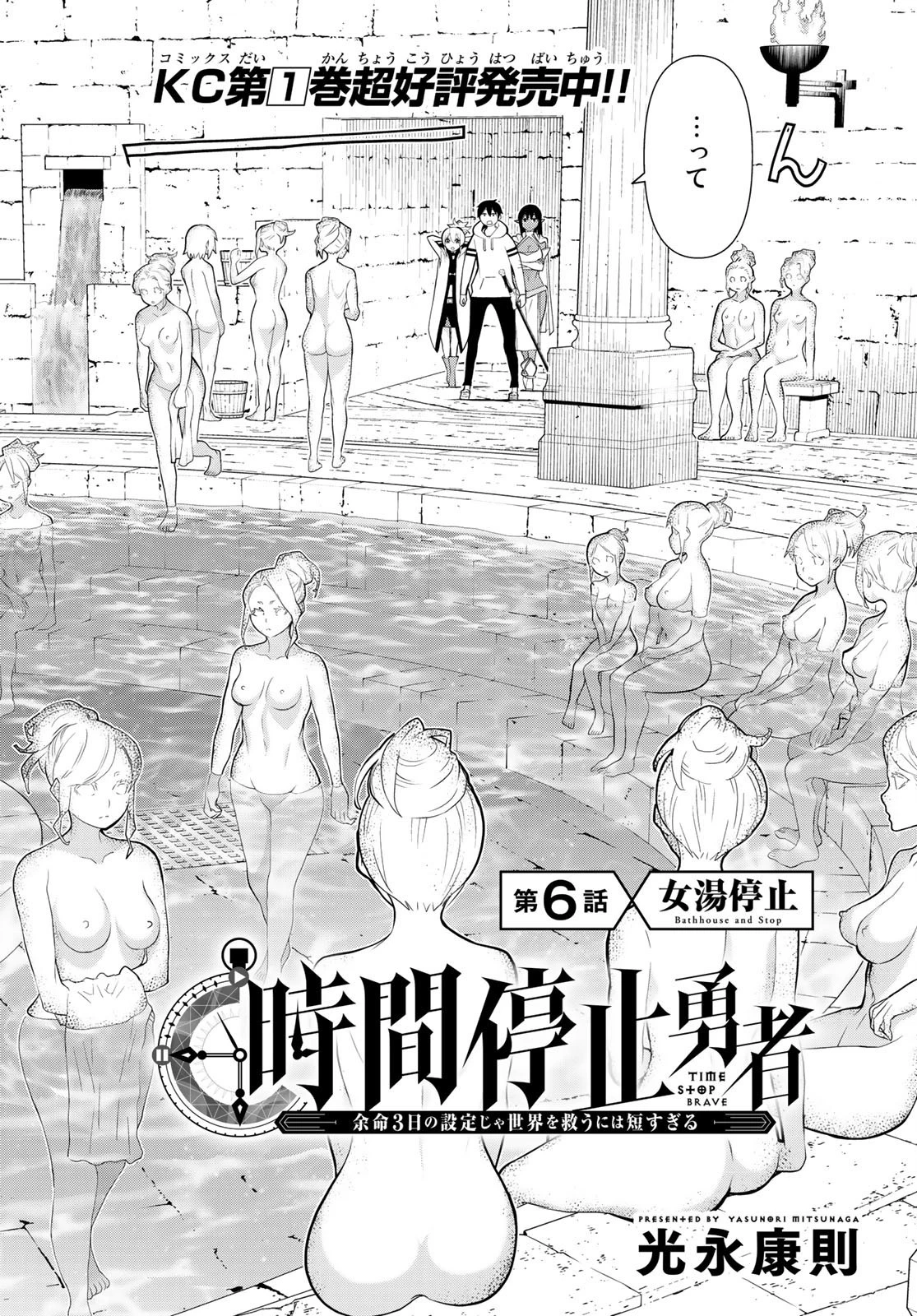 時間停止勇者 第6話 - 2