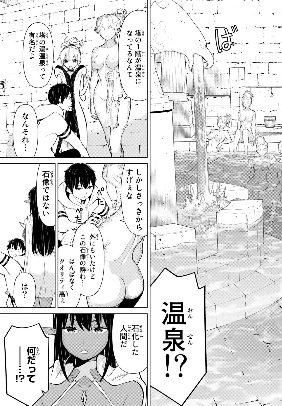 時間停止勇者 第6話 - 3