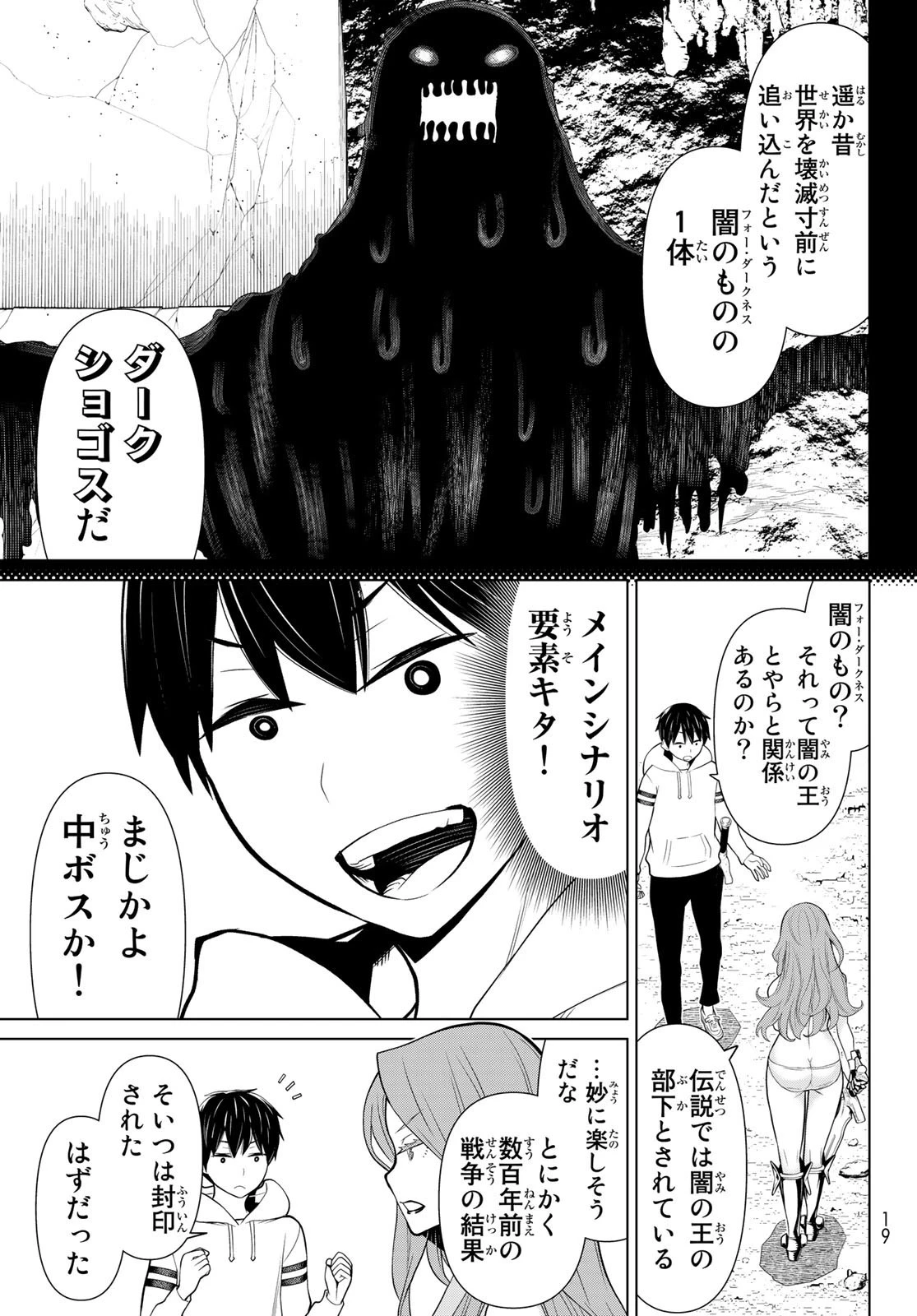 時間停止勇者 第8話 - 6