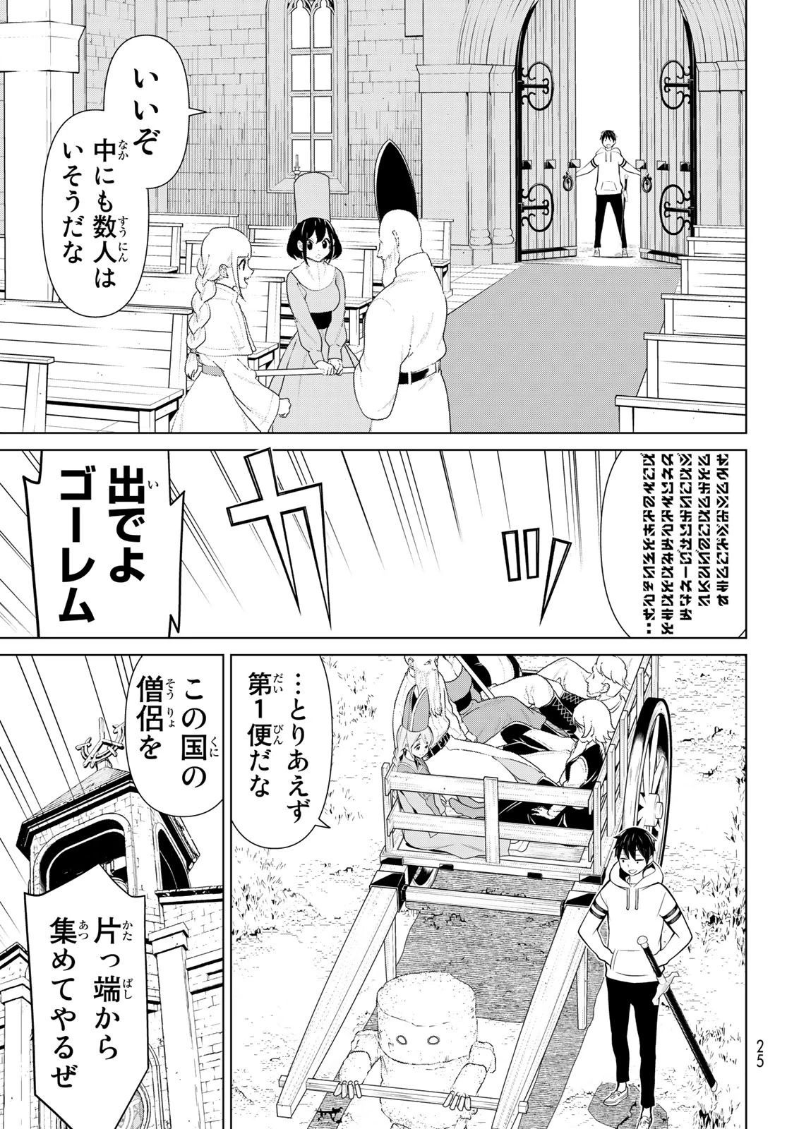 時間停止勇者 第8話 - 12