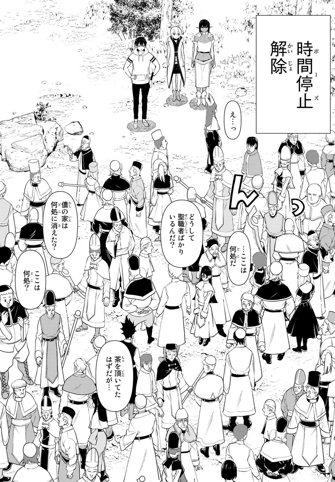 時間停止勇者 第8話 - 13