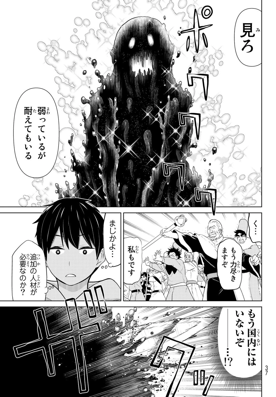 時間停止勇者 第8話 - 24
