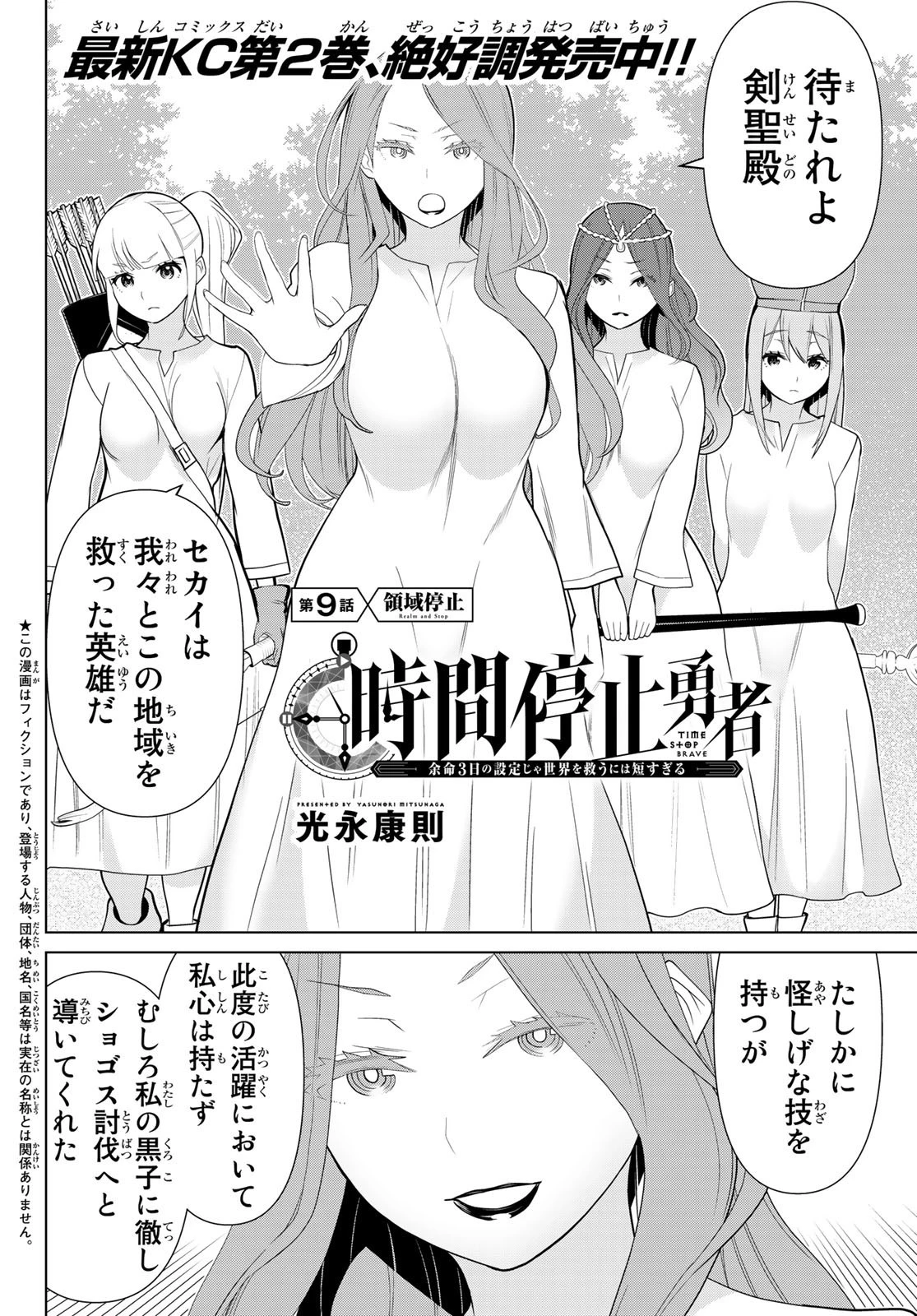 時間停止勇者 第9話 - 2