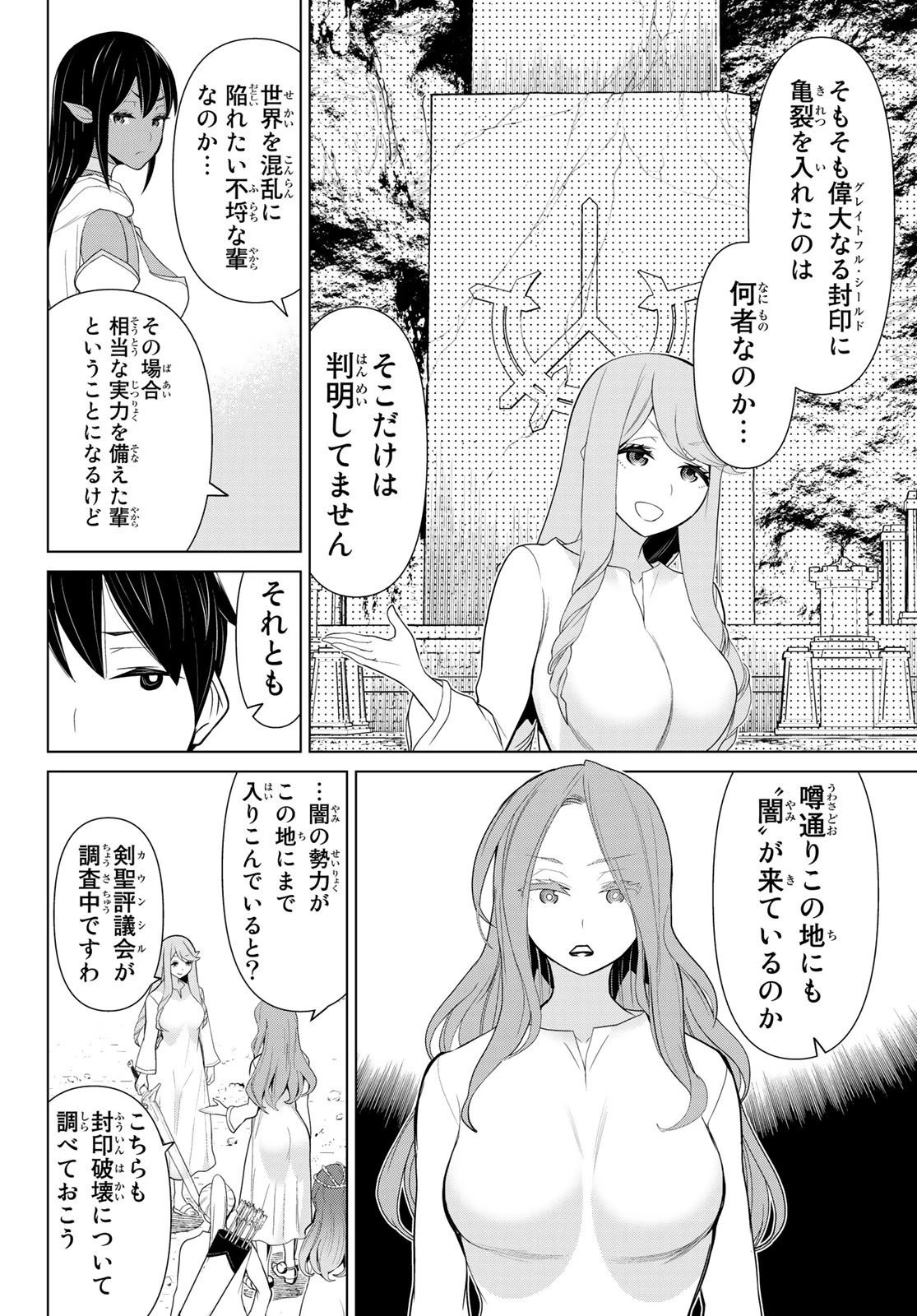 時間停止勇者 第9話 - 6