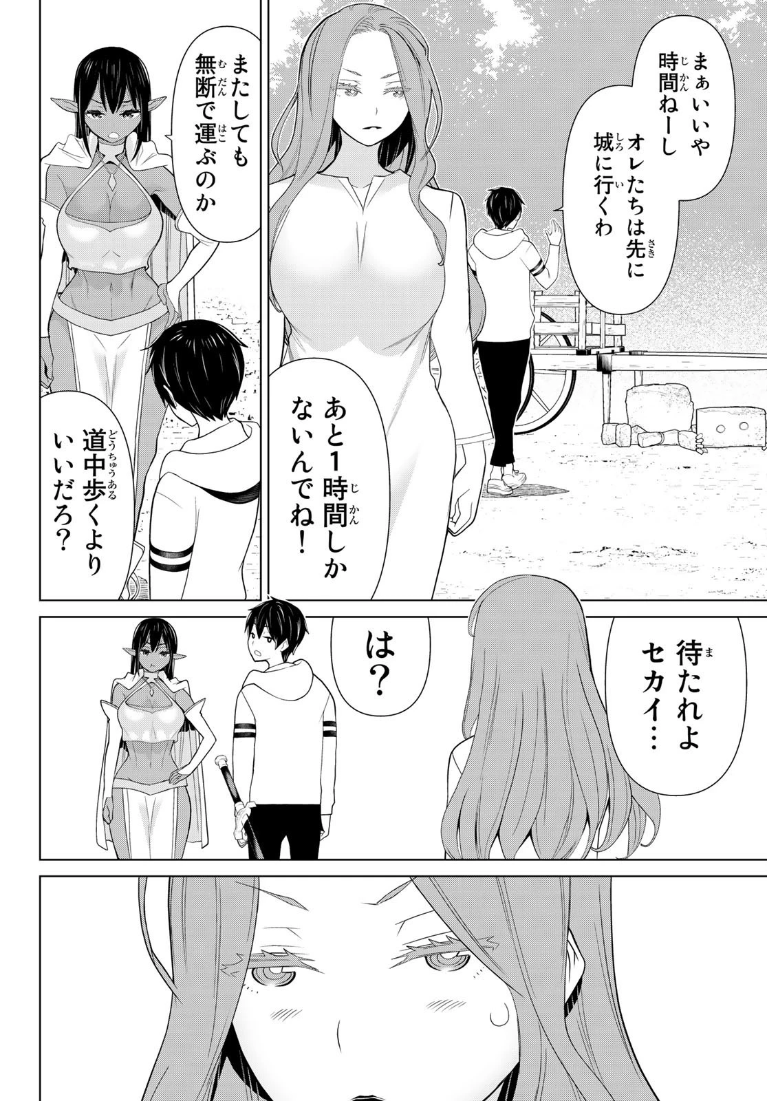 時間停止勇者 第9話 - 10