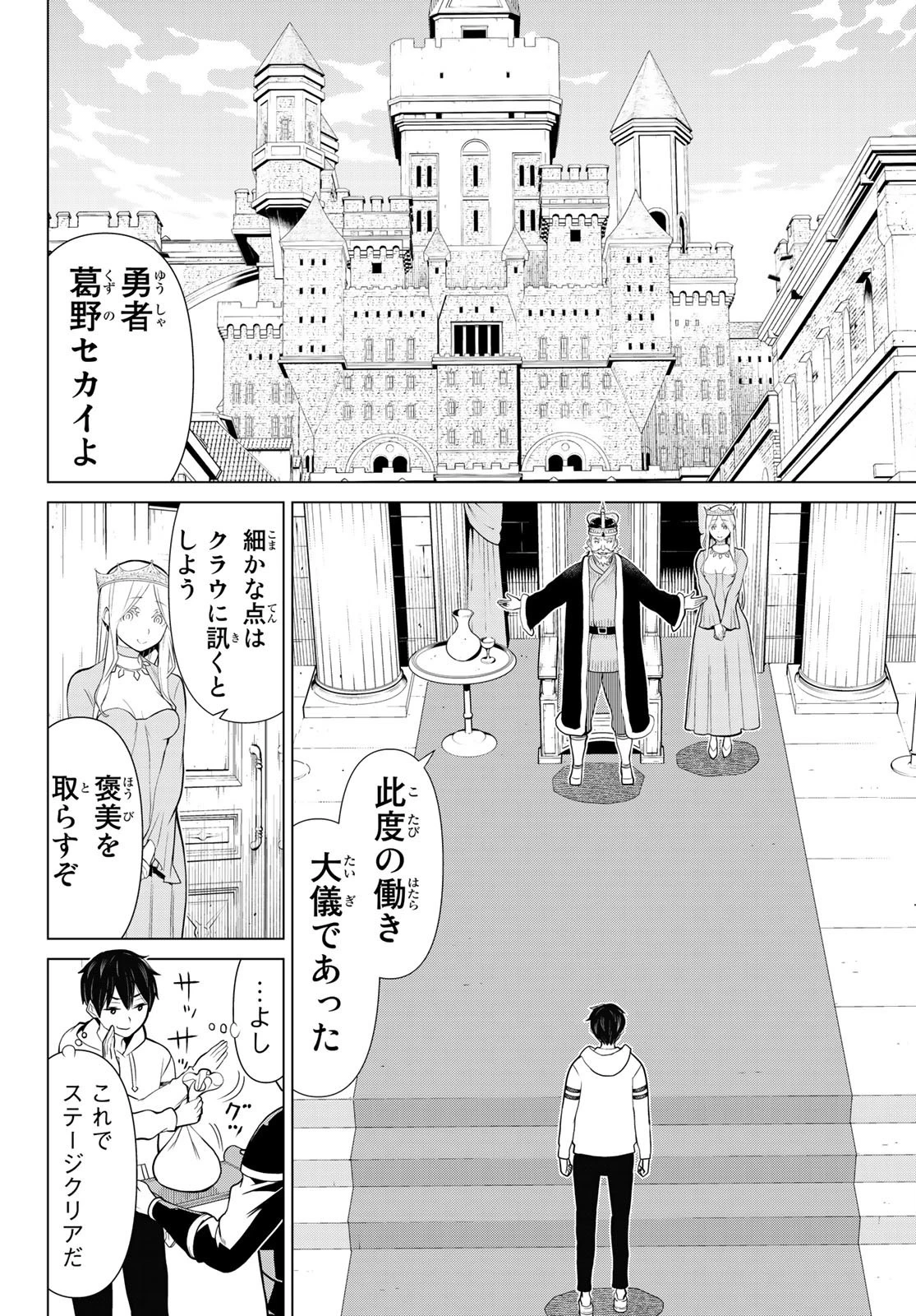 時間停止勇者 第9話 - 12
