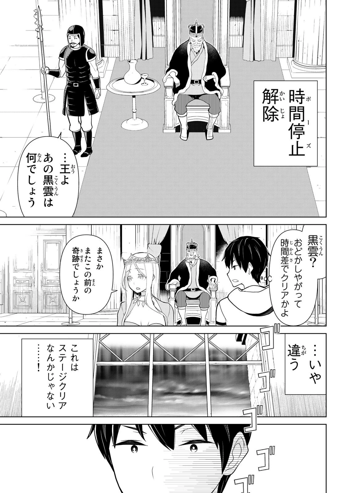 時間停止勇者 第9話 - 15