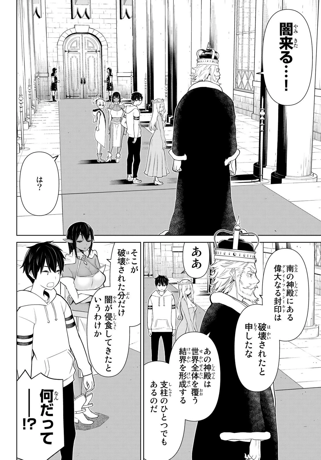 時間停止勇者 第9話 - 18